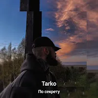 Tarko — По Секрету — обложка